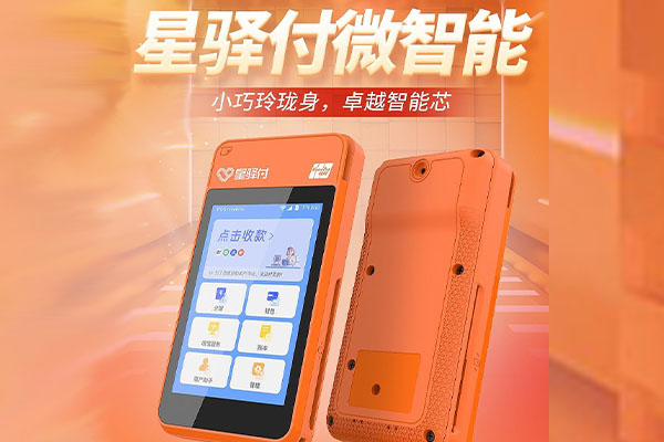 阳泉国通微电签POS机